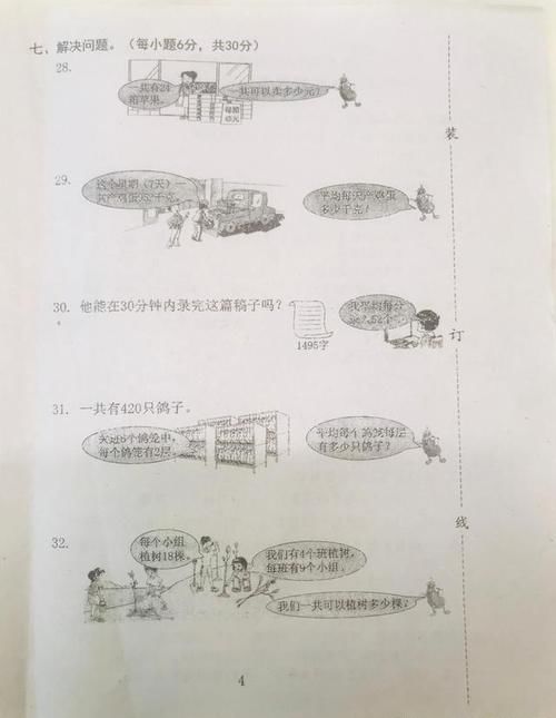 五一假期给三年级孩子在家做一套数学期中卷，巩固所学知识点