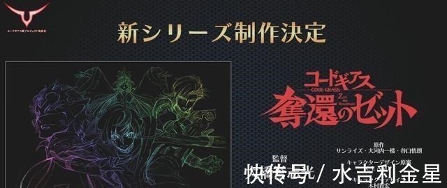 m《反叛的鲁路修》新作《夺还的Z》制作决定PV发布,你期待吗