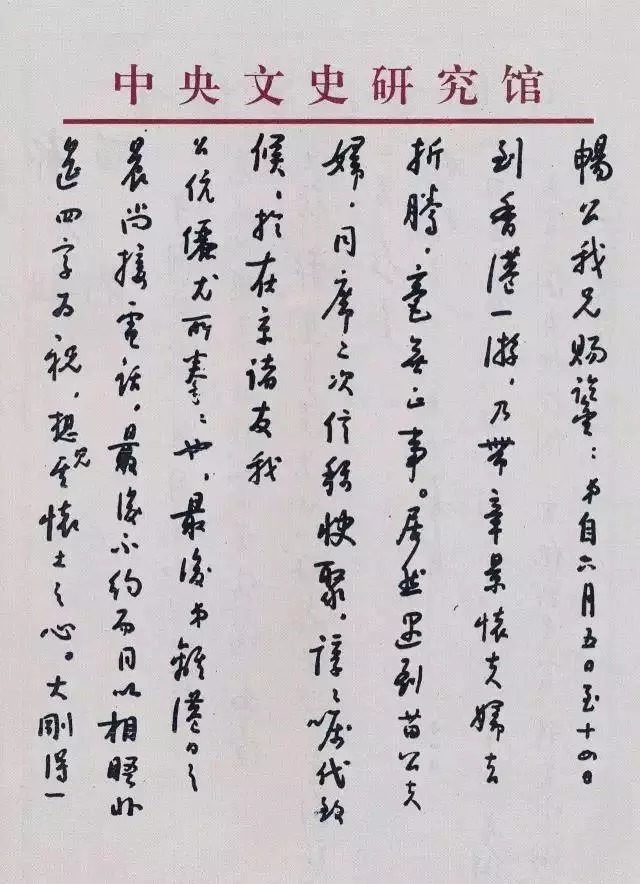 吴小如|启功日常写字手稿曝光，大家风范！