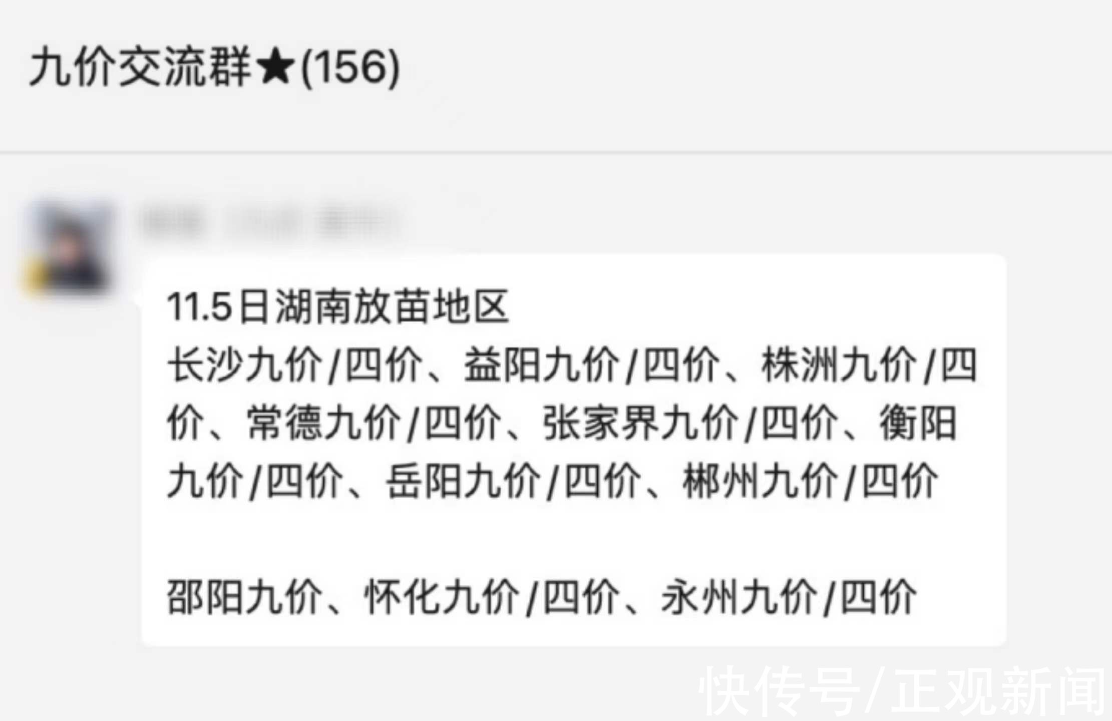 九价HPV“一苗难求”催生黄牛：技术代抢月入数万