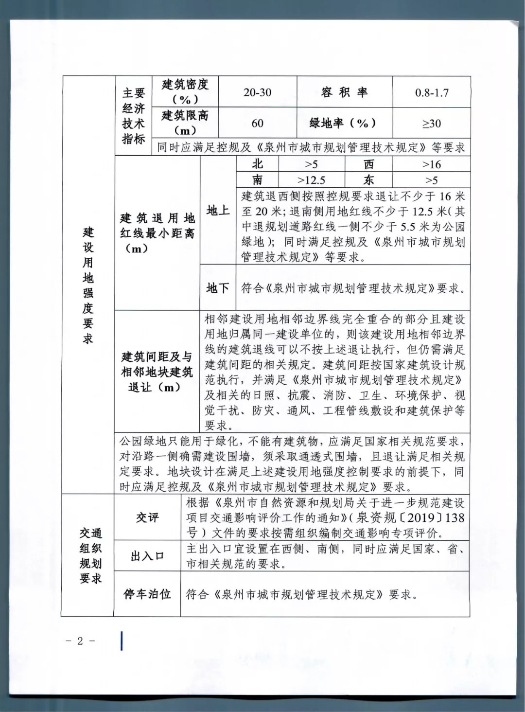 年限|约239亩！泉州四幅中小学用地成功出让！7530万成交！将建……