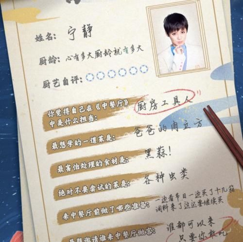 c《中餐厅》合伙人简历：宁静carry全场，姚安娜厨房小白名副其实
