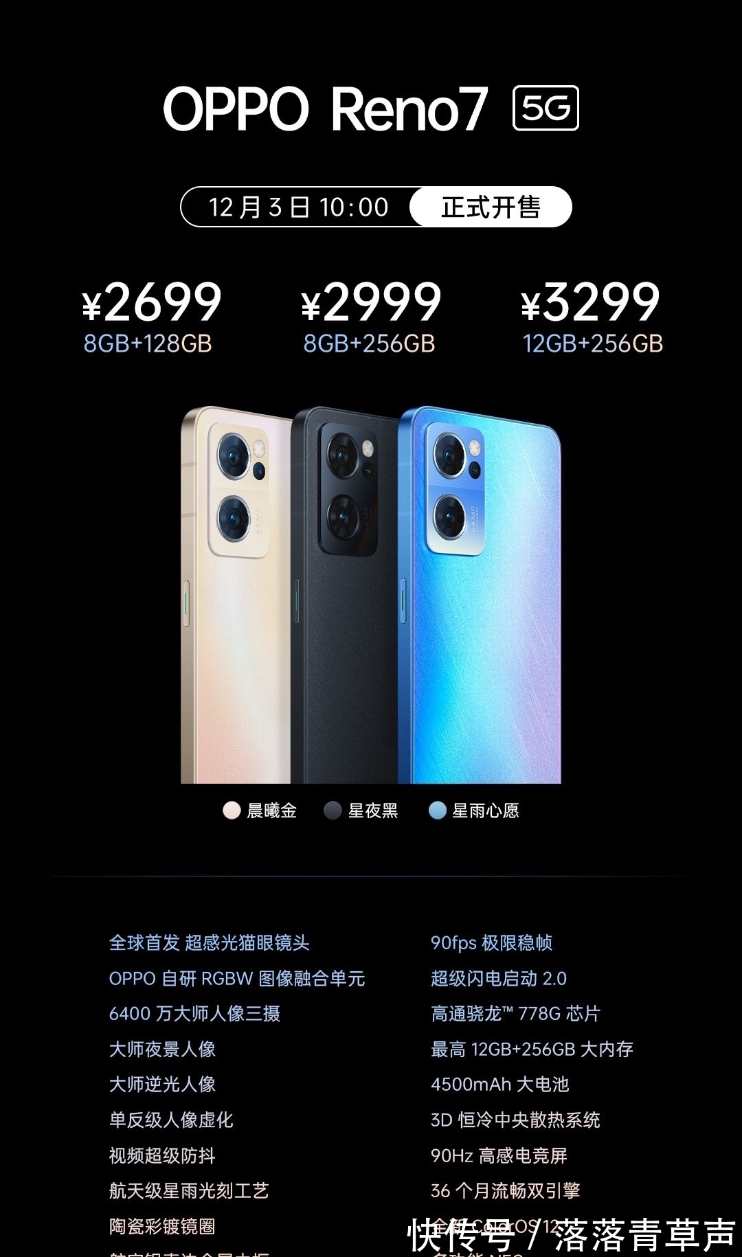 传感器|2199元起！OPPO Reno7新品发布：手机自拍界的扛把子