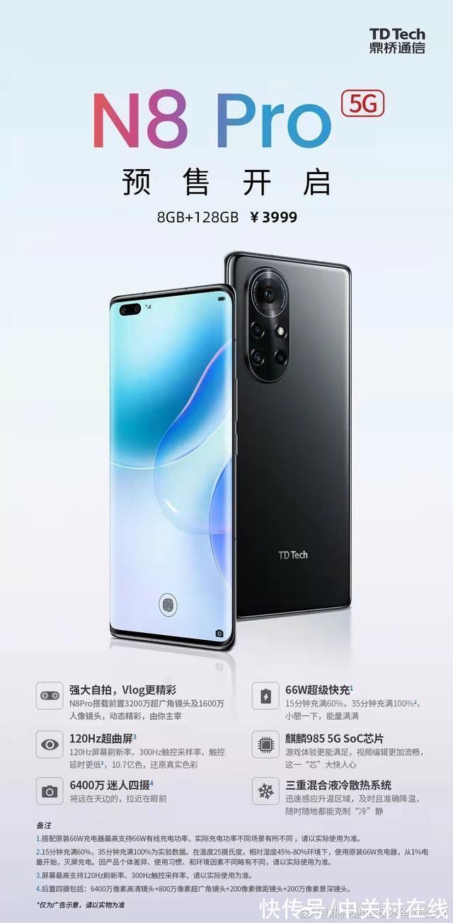 预售|华为Nova 8 Pro＂套娃＂：鼎桥N8 Pro开启预售