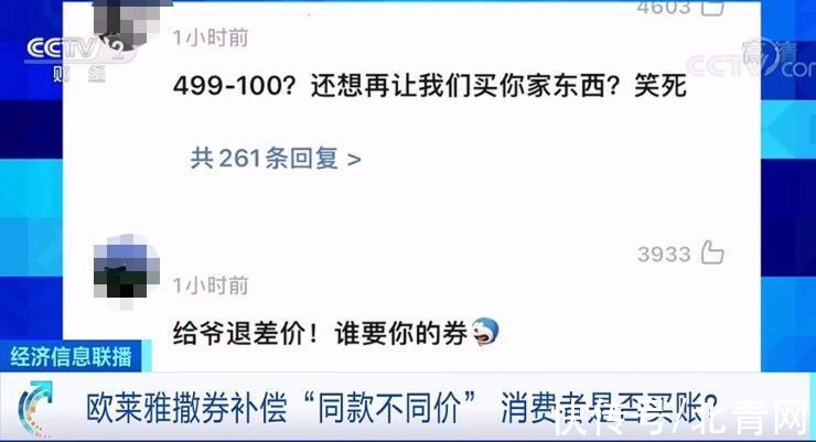 双十一|欧莱雅撒券补偿！评论区炸锅：我要这券有何用...浙江省消保委回应来了