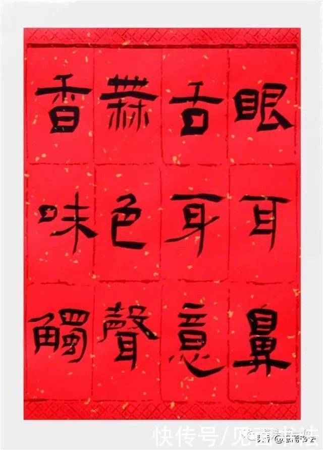 兰亭奖|「愙斋书法」获兰亭奖的隶书《心经》欣赏