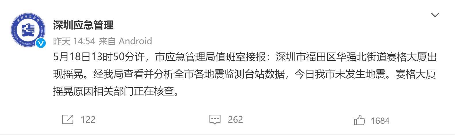 钢管|挖矿？地震？健身？这些很可能不是造成深圳赛格大厦摇晃的原因