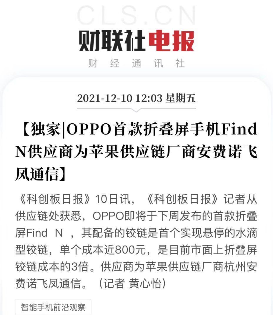 oppo|OPPO首款折叠屏手机：折痕最浅+铰链最贵，价格也曝光了？