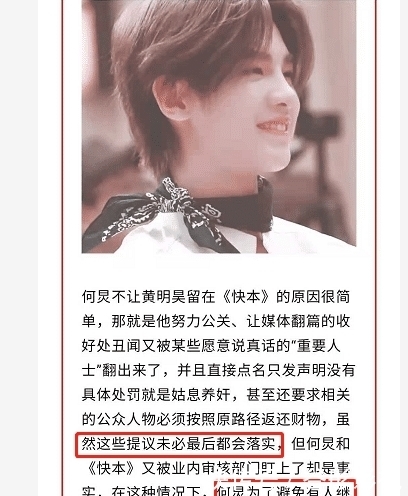 娱记曝黄明昊退出《快本》内幕：遭何炅狠心踢走，收礼丑闻又被翻出？