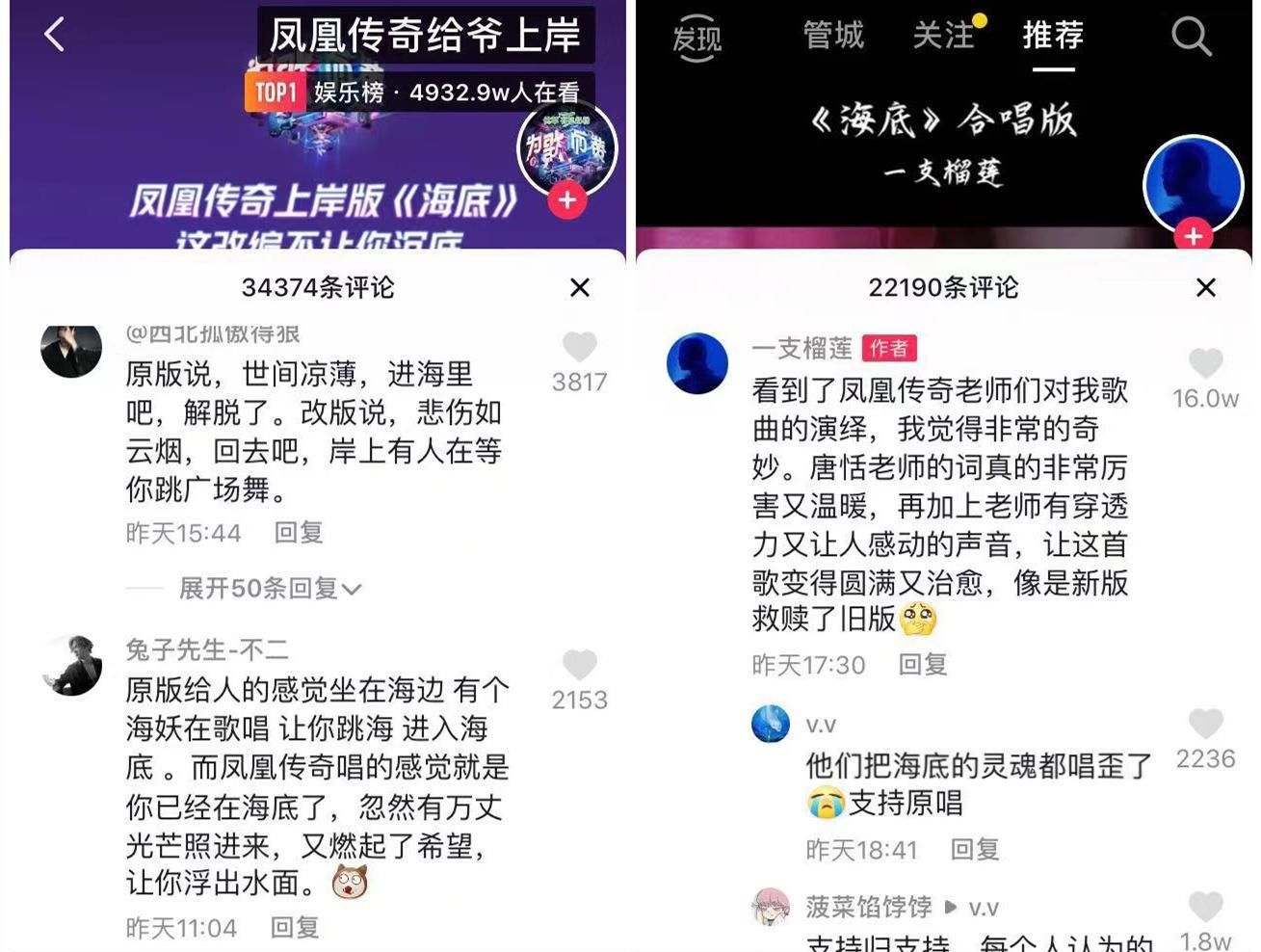 凤凰传奇版《海底》霸榜一周，抖音网红文化素质，可见一般！