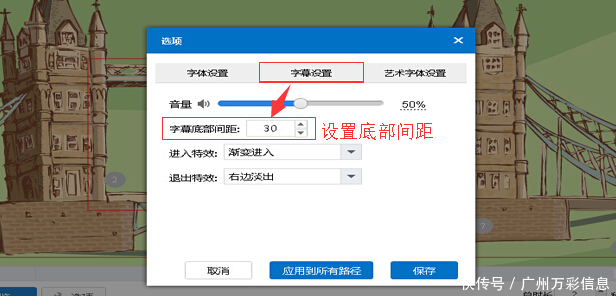 字幕的字体、底部间距及动画效果设置|【跟ppt类似的软件】Focusky教程 | 间距