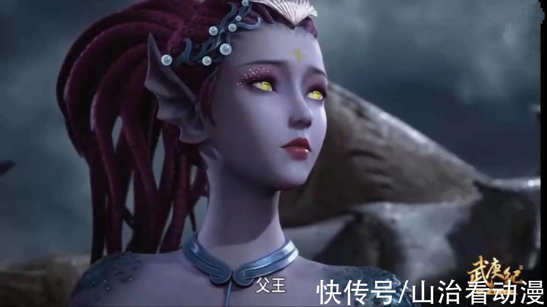 狗哥|武庚纪：海妖之王掌控虚无的力量，黑化杀了自己闺女，贝儿领盒饭