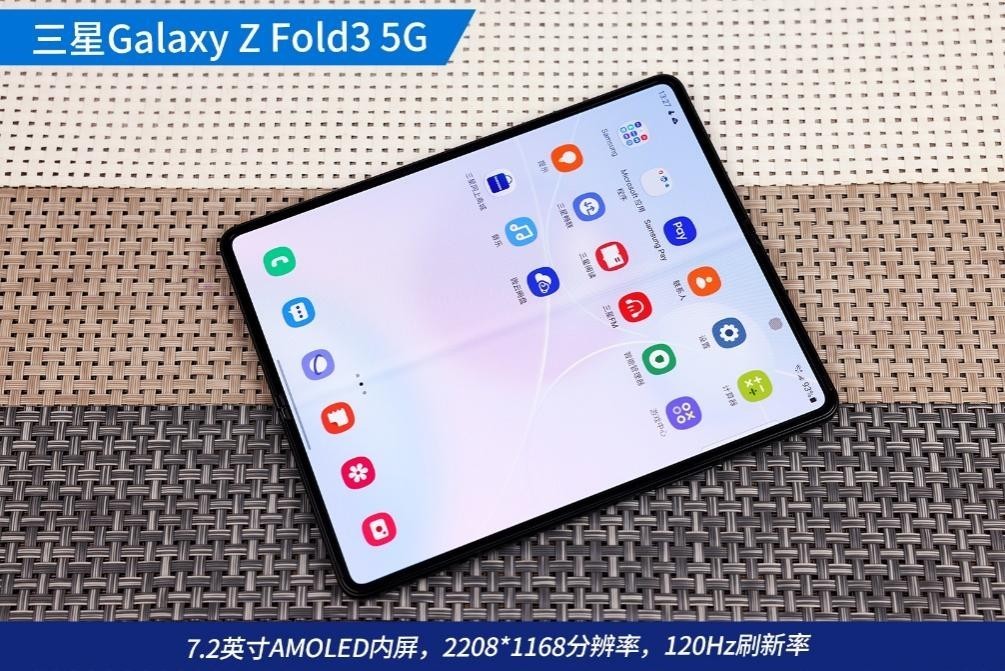 fold3|折叠屏新起点 三星 Galaxy Z Fold3 5G 评测