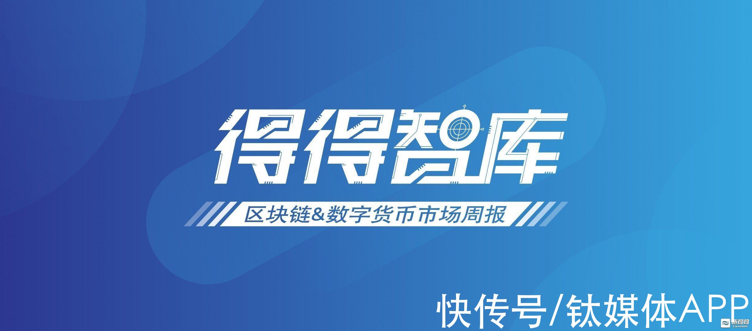 11.01-11.07|「得得周报」全球数字货币总市值较上周上涨约5.21% | 总市值