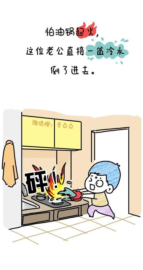 爆炸|有个男人第一次下厨，厨房爆炸了……