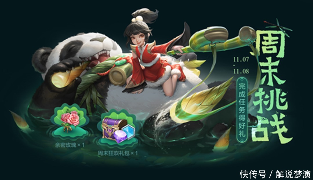 永久|体验卡兑换中永久皮肤，周末挑战领好礼，峡谷异闻第二段任务来袭