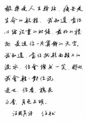 硬笔@他的硬笔书法厚重而有弹性,奔放不失含蓄,获首届钢笔书法一等奖