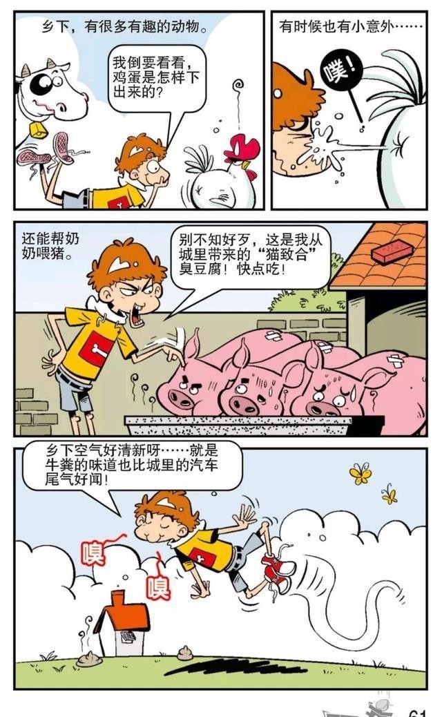 阿衰漫画：暑假结束阿衰离开之际十分留恋乡下生活