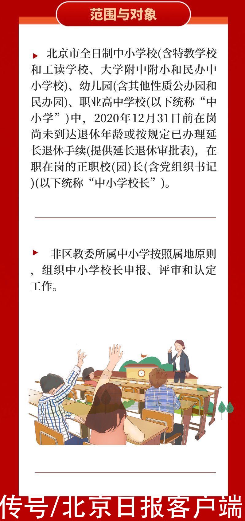 制度|北京将探索建立中小学特级校长流动制度