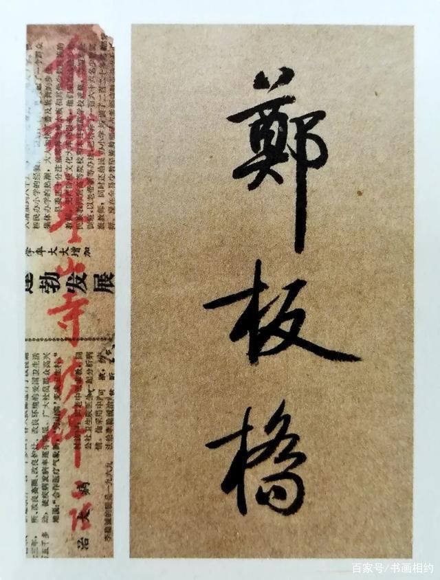 碑拓!启功先生旧藏碑拓题字,古雅之气跃然纸上!