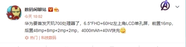 华为|华为下一款新机CPU：天玑700