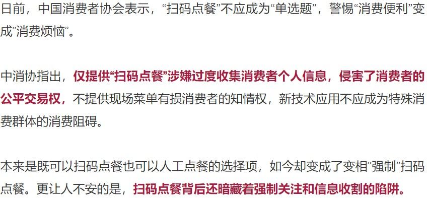 上海市消保委|扫码点餐强制关注公众号？要整改了！上海市消保委：将持续关