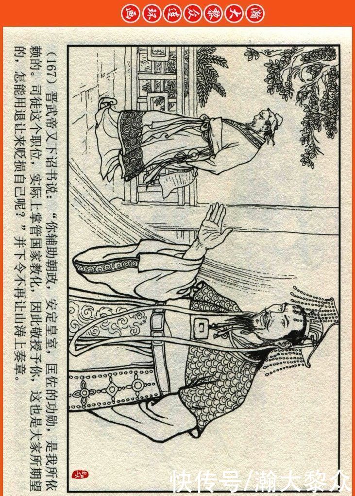  詹敏|瀚大黎众｜连环画《两晋五胡风云录》之十五《广陵绝唱》詹敏绘画