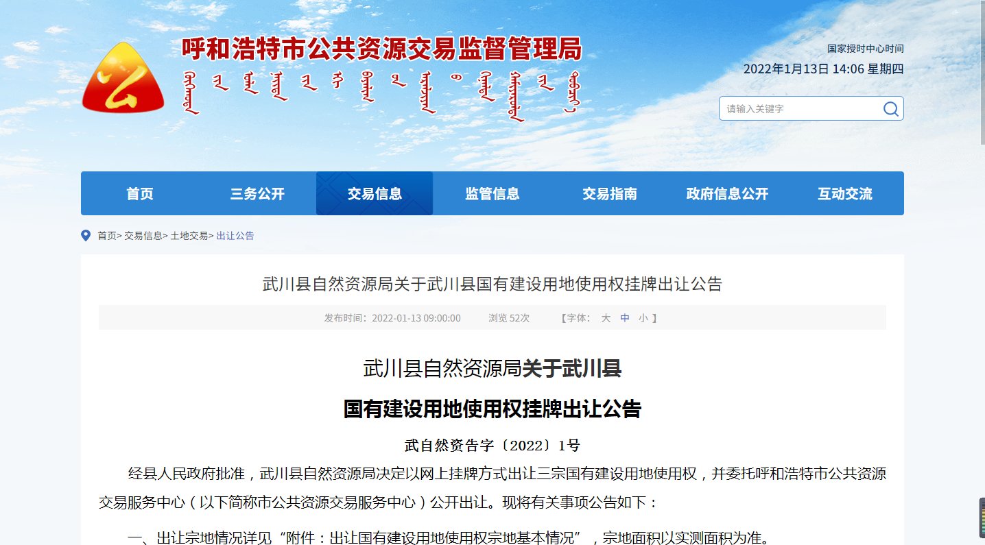 2022年呼和浩特首次土地挂牌出让！3宗地块皆位于这里|土拍| 竞得人