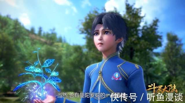 武魂|斗罗大陆:唐三的蓝银草都发生过哪些变化?他是如何做到的呢?