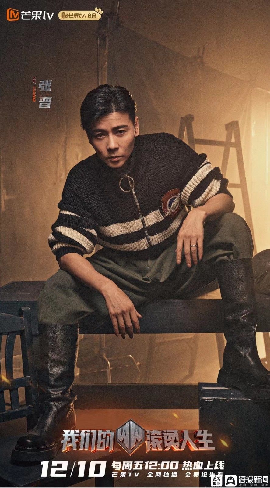 《我們的滾燙人生》陣容官宣 陳小春張智霖張晉推薦滾燙職業(yè)