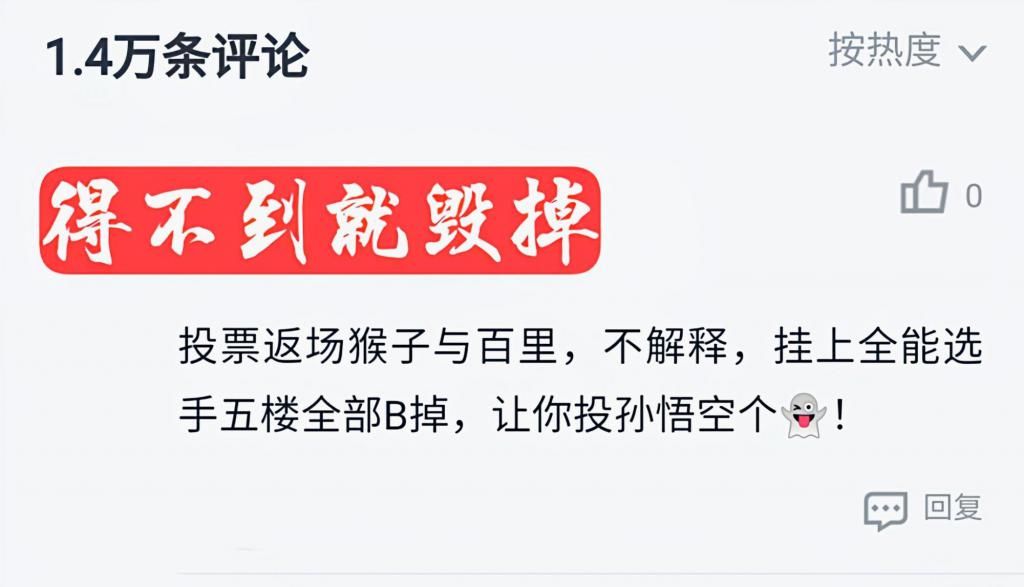 孙悟空|得不到就毁掉？王者荣耀玩家发偏激言论，皮肤返场后局局禁孙悟空