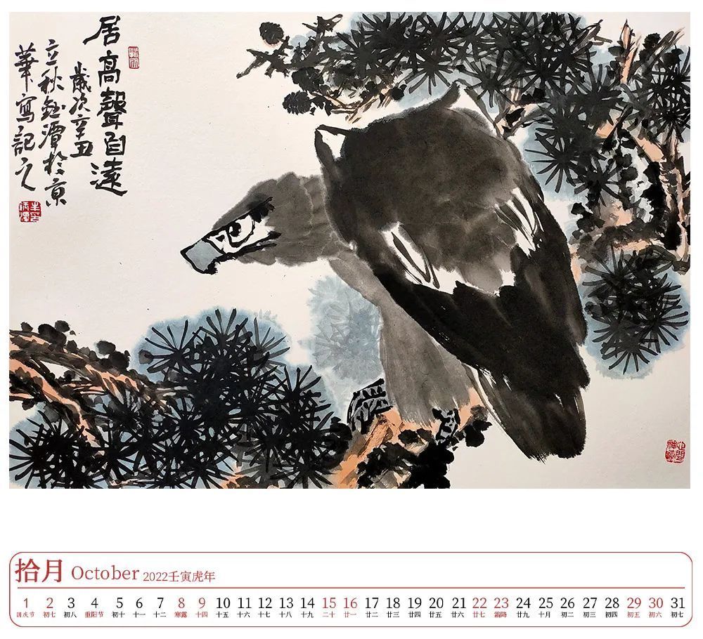 赏析$壬寅2022年艺术名家精品日历赏析——丰伟