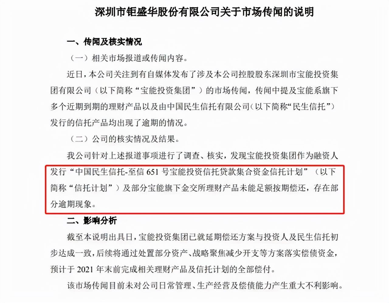 万科|261套房被封、负债5千亿！曾脚踩万科染指格力的“黑马”，崩盘了