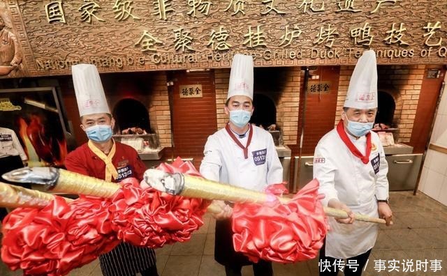 时隔多年,全聚德的“烤鸭第一杆”又回来啦!