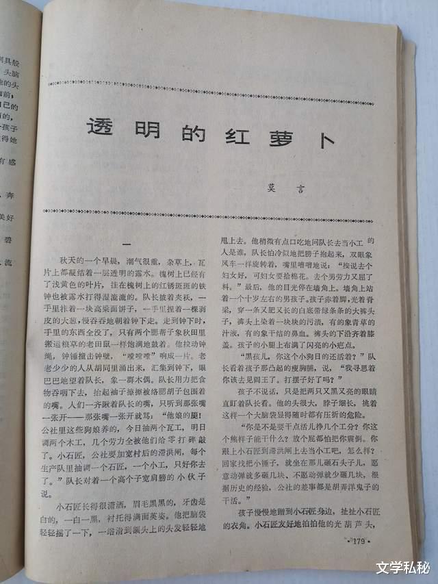  莫言小说|曾经是“莫言”的忠实粉丝，当年为寻找莫言作品而四处搜罗