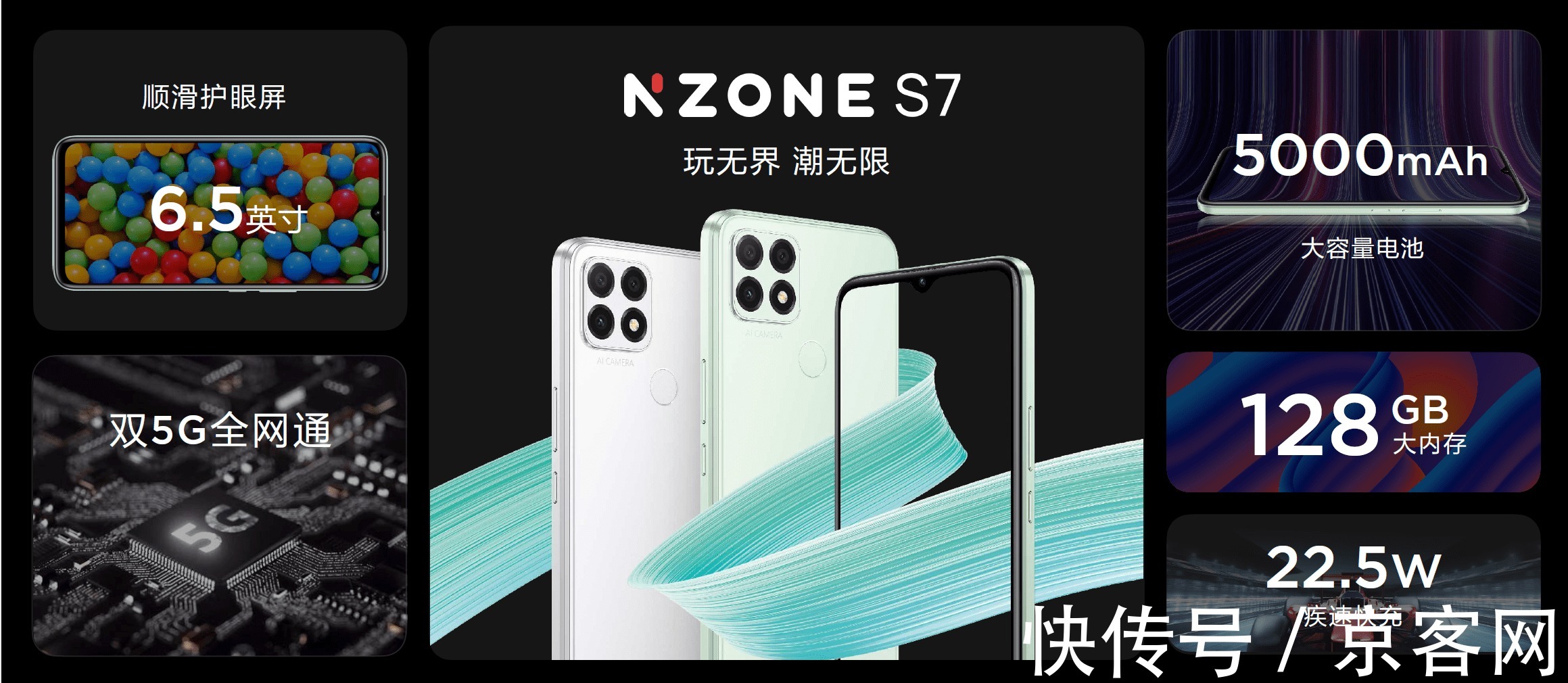 S7|年轻人的潮玩终端，中国移动NZONE S7正式开售