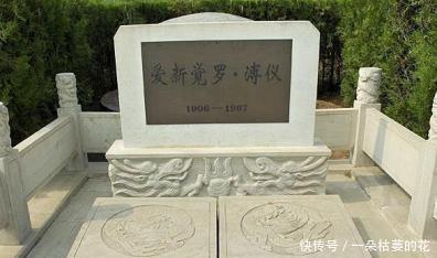 溥仪|同一朝代的两位末代皇帝,因为一堵墙,死后的待遇大相径庭!