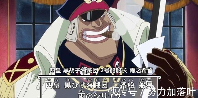 卡二|海贼王现任四皇的4位二把手,卡二无敌可爱,雨之希留实力垫底