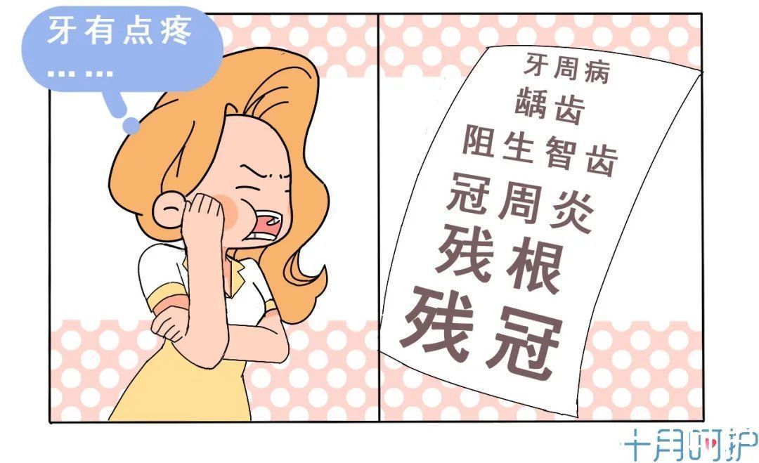 菌菌|怀孕期间能不能拔牙?别再弄错,有几种情况会增加早产风险