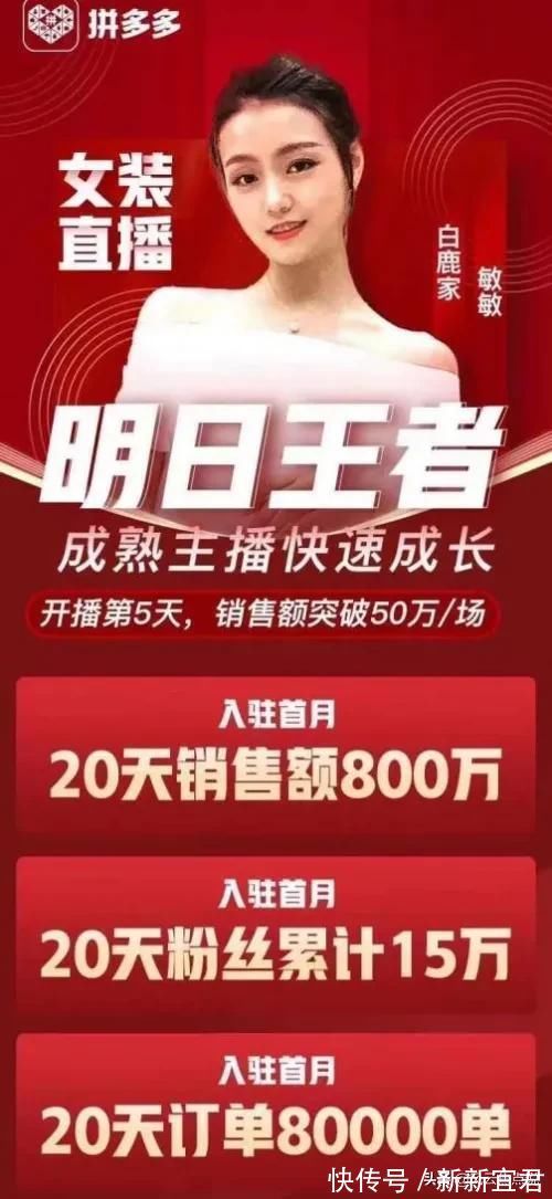 李佳琦|电商平台的直播狂潮，拼多多闷声发力，悄声入局