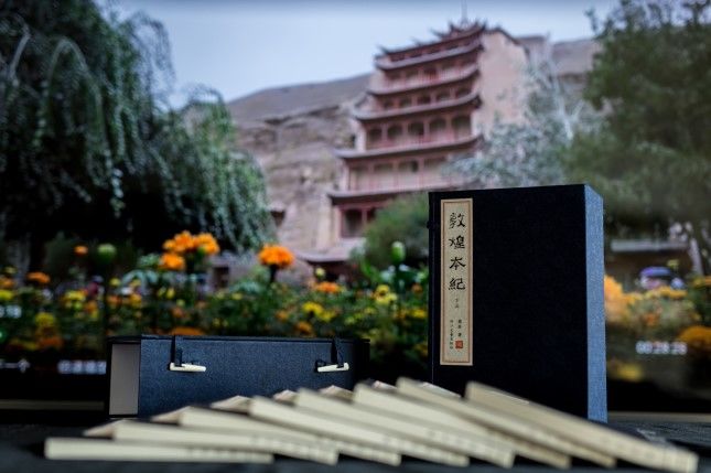 民族精神&读书 | 追寻民族精神的根脉，《敦煌本纪》繁体线装版面世