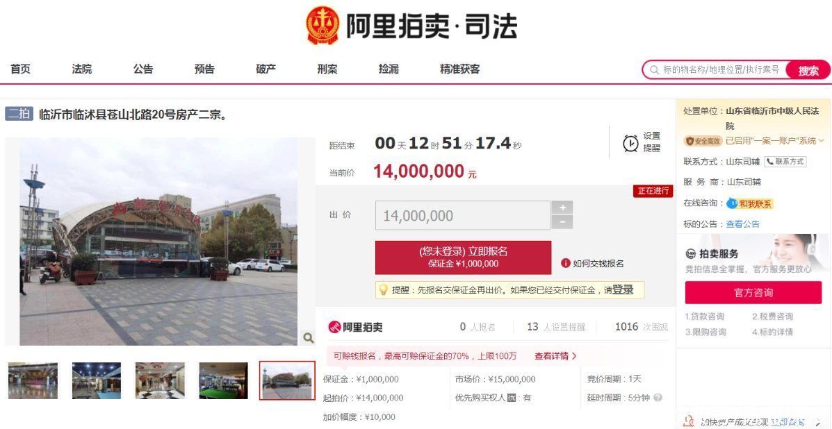 专场|临沂中院专场：投资精选好房低价热拍中