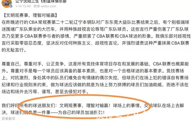 韩德君|辽粤球场冲突结束了,但丑陋在长春继续上演,我们的CBA怎么了