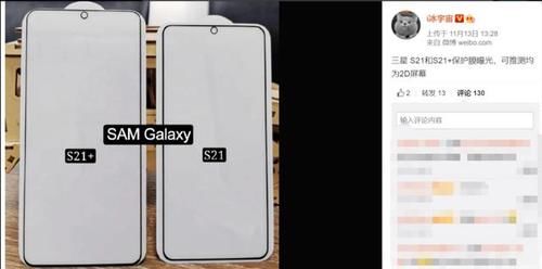 曝光|三星Galaxy S21/S21+屏幕贴膜曝光：直屏设计