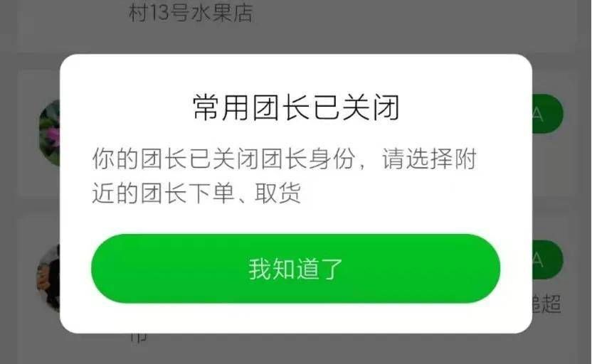 行业|团长出逃，又一个打社区牌的行业要散场？