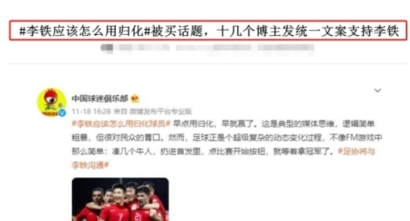 中国队|陈戌源担心的事情来了,疑似李铁再次发文,抨击中国球迷