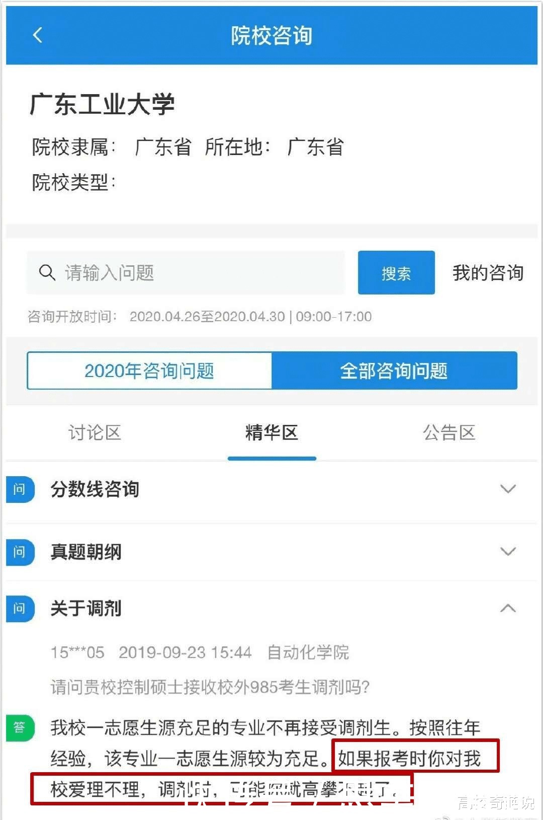 最硬气双非，985学生询问是否接受调剂，高校回应：调剂你高攀不起