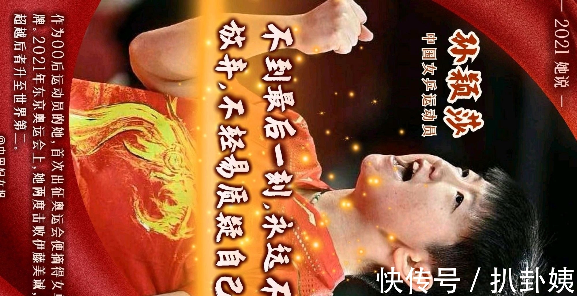 老将|孙颖莎没有退路,用真正的体育精神,获得权威媒体的肯定