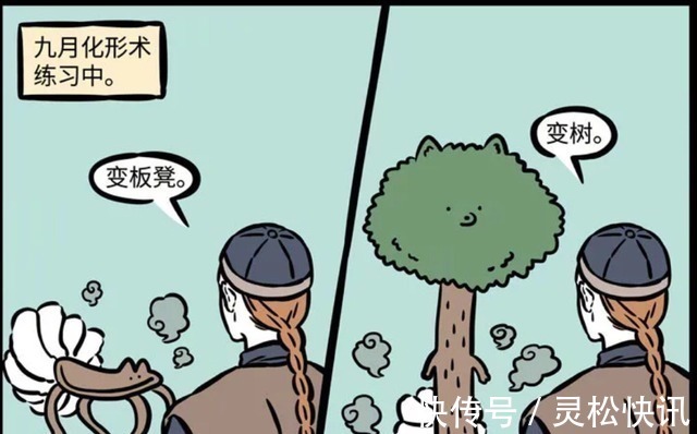 黃鼠狼|非人哉:九月“天賦異稟”,從小就對帥哥異常熱衷!