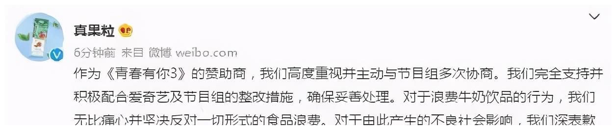 爱奇艺深夜致歉，蒙牛接着甩锅，青你这选秀是彻底凉了